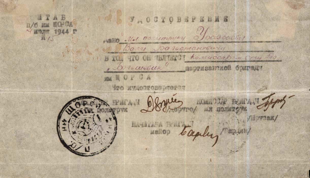 Удостоверение военкома Уразбаева В.Б.