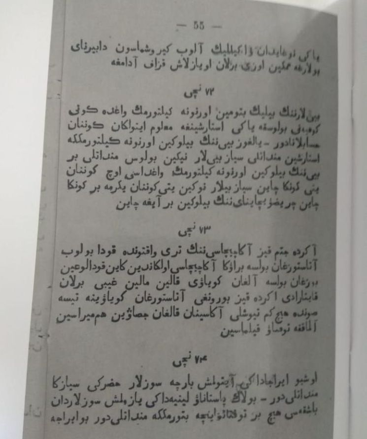 Карамолинский устав (Кодекс для простых казахов) был отпечатан арабской графикой