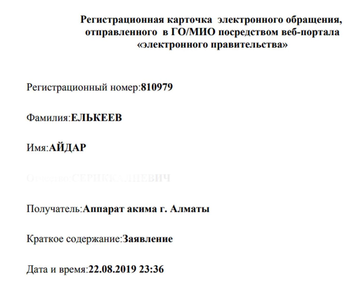 Карточка электронного заявления в акимат Алматы о проведении митинга в поддержку ЛГБТК-сообщества 