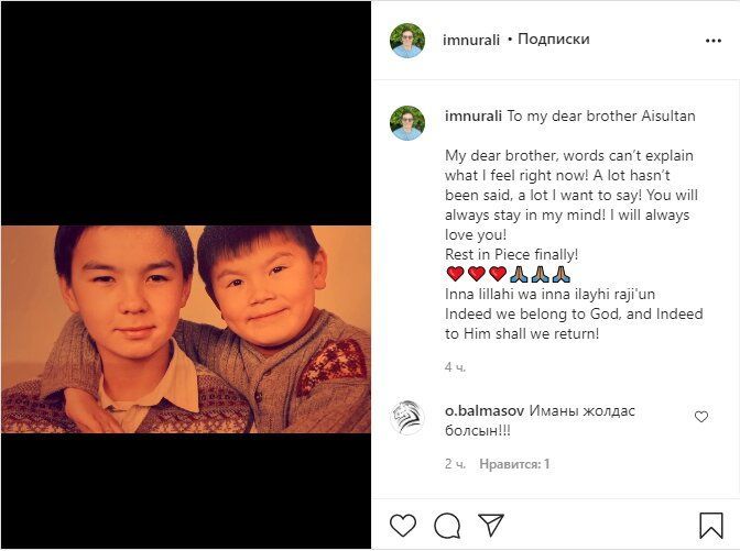 Пост Нурали Алиева, который он посвятил умершему младшему брату Айсултану Назарбаеву