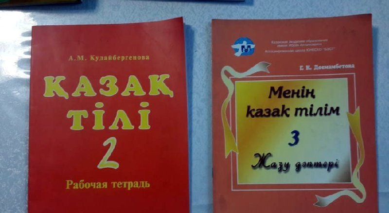 Тетради по казахскому языку
