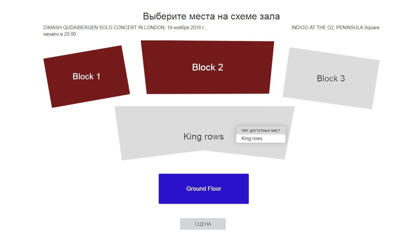 Скриншот схемы зала, где пройдет концерт Димаша Кудайбергенова. Серым цветом отмечены места, которые уже выкуплены